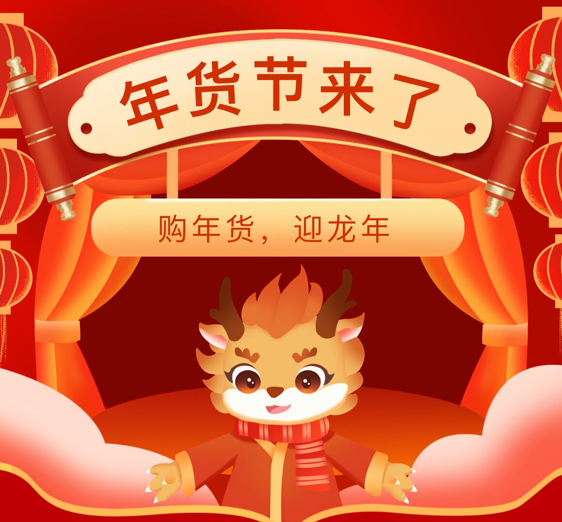 購年貨，迎龍年，南北特食品歡迎您！