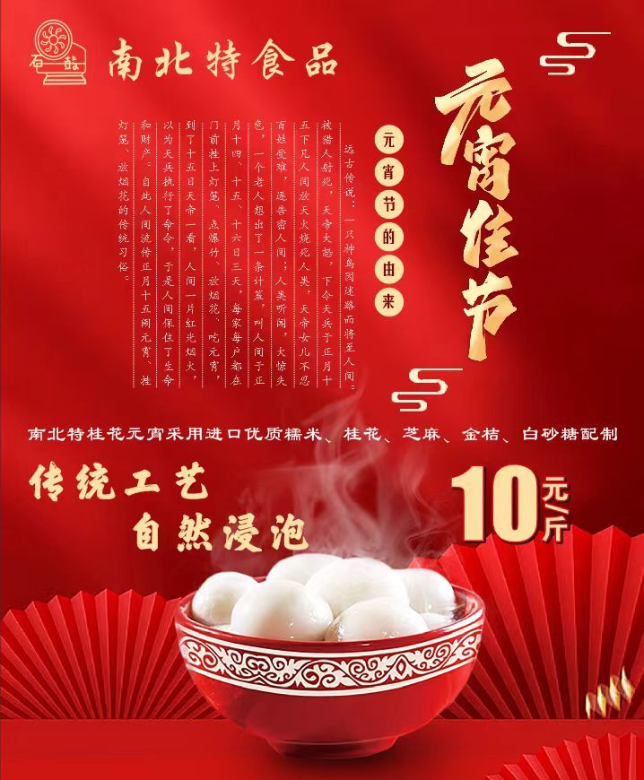 元宵節(jié)，衡陽南北特食品陪您歡樂鬧元宵！