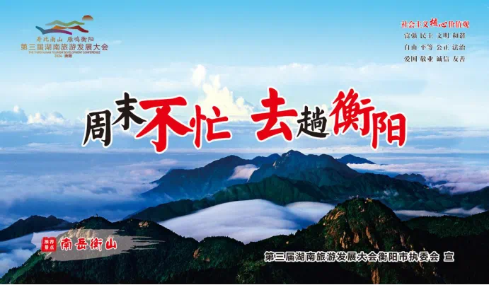 助力旅發(fā)大會(huì)，衡陽南北特邀您共品雁城地道美食